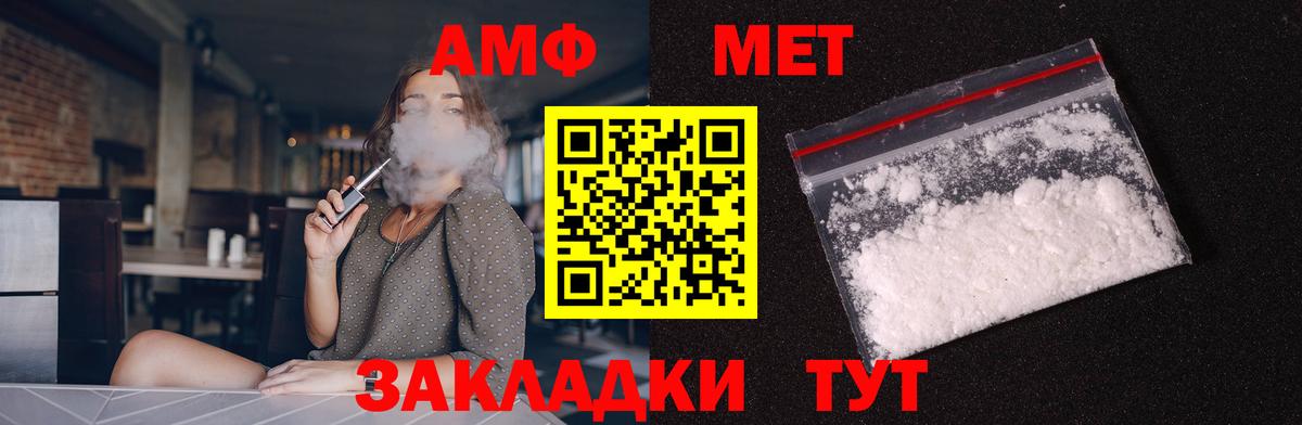 Amphetamine Розовый  Вход с VPN  Учалы 