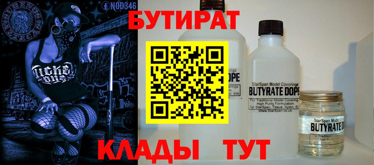 БУТИРАТ вода Учалы