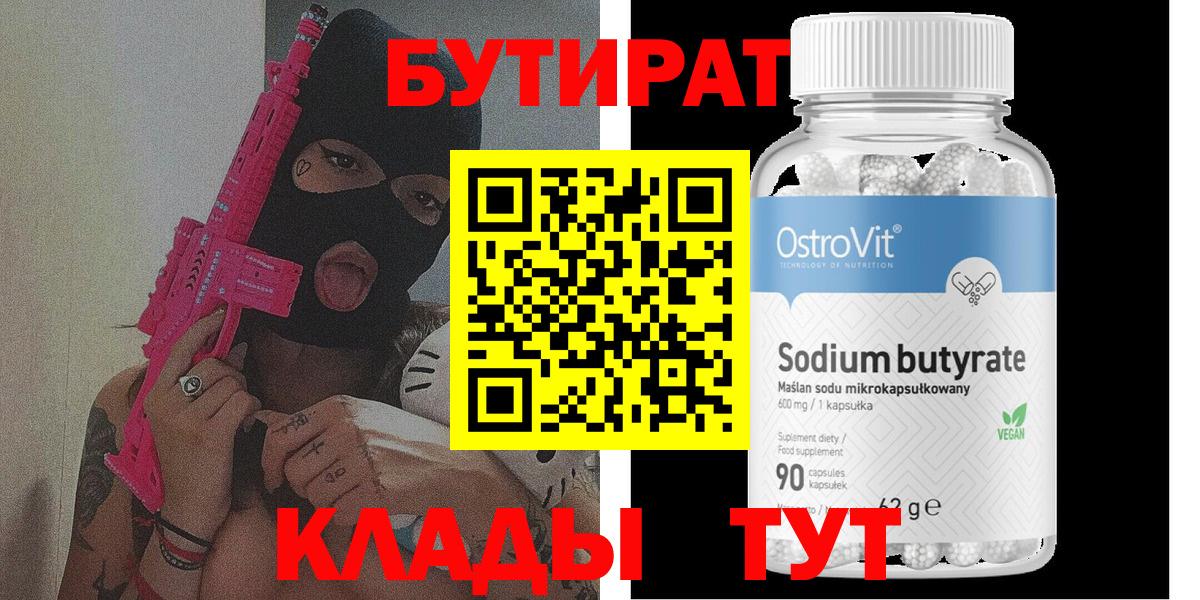 Учалы  Бутират жидкий экстази  Вход с VPN 