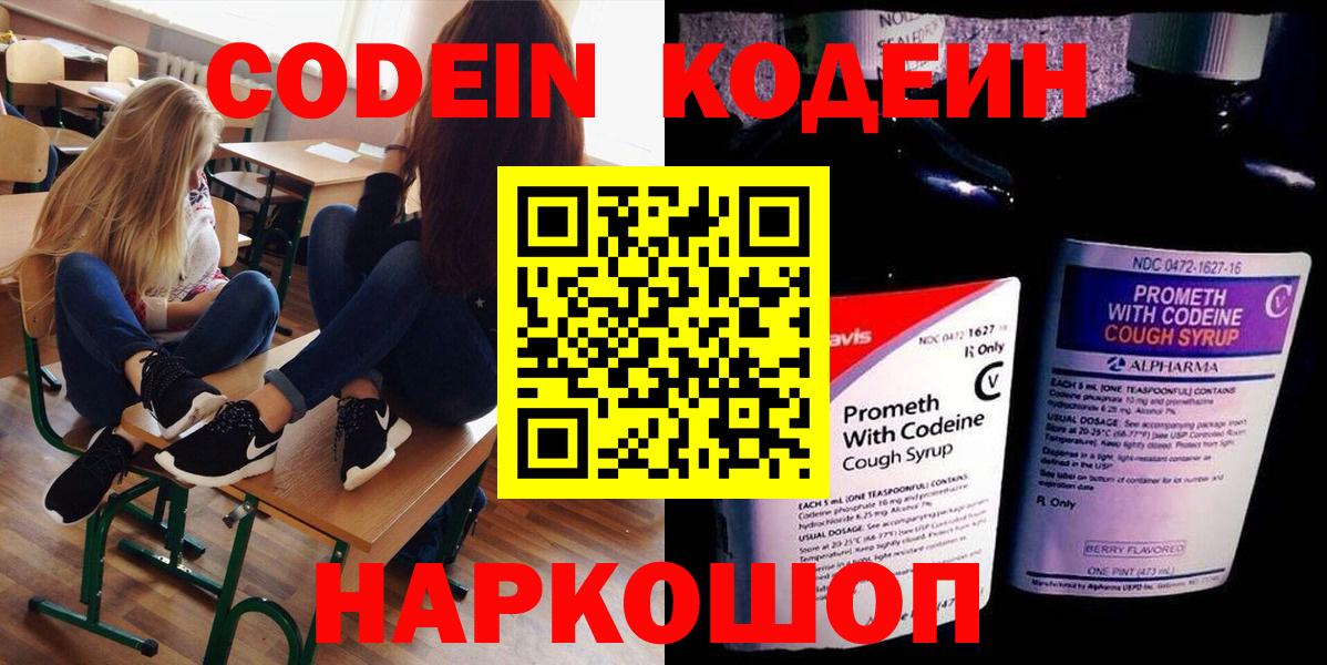 Кодеин напиток Lean (лин) Учалы