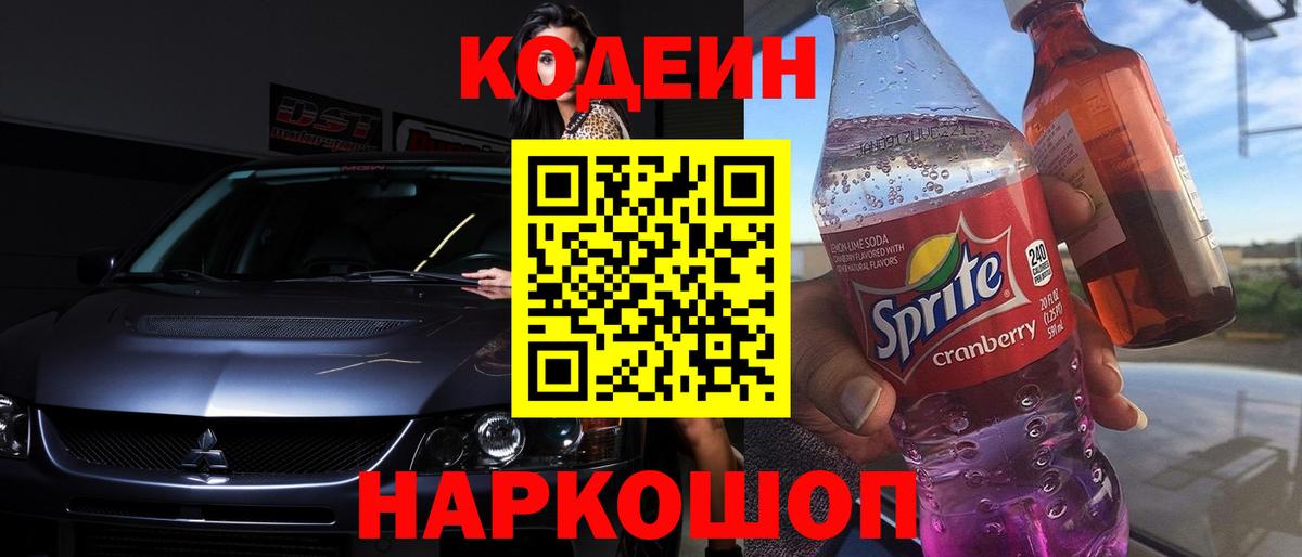 Кодеиновый сироп Lean напиток Lean (лин)  Вход с VPN  Учалы 