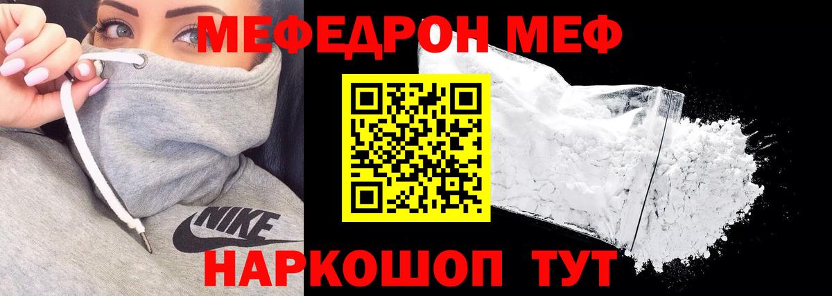 Меф Учалы