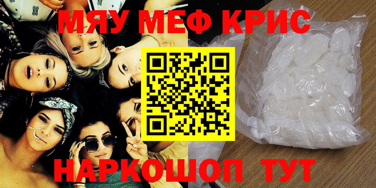 Меф мука  МЕФ мяу мяу  МЯУ-МЯУ  Вход с VPN  Учалы 